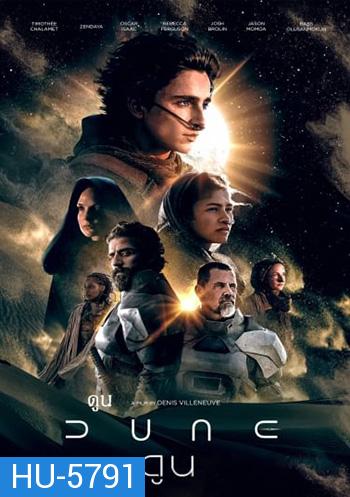 Dune (2021) ดูน