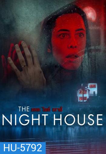 The Night House (2021)