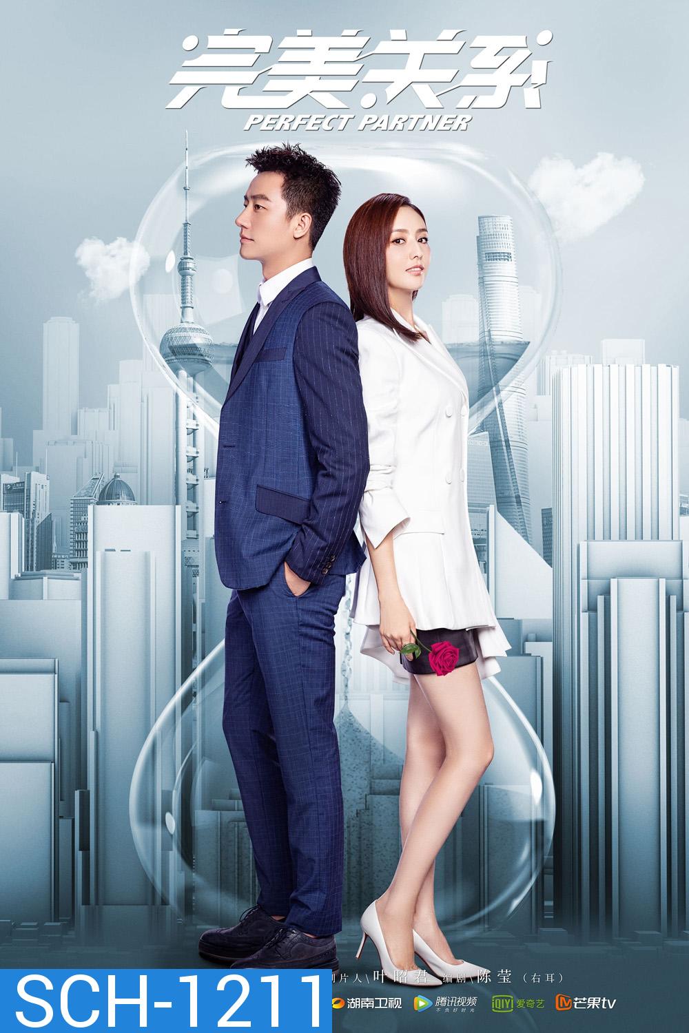 Perfect Partner (2020) หุ้นส่วนหัวใจ {EP01-50 จบ}