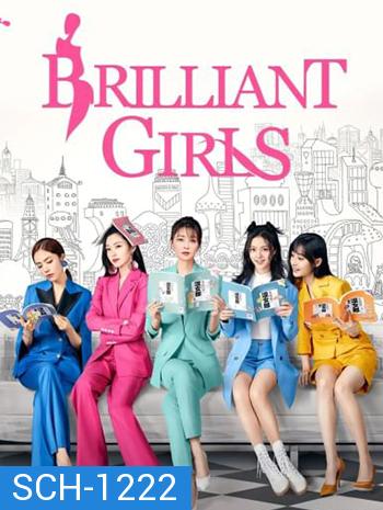 Brilliant Girls (2021) เพราะรักจึงเป็นฉันเอง