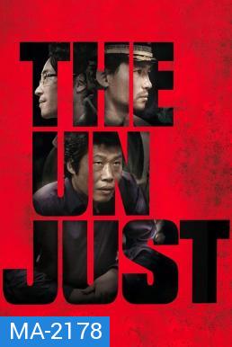 The Unjust (2010) อยุติธรรม