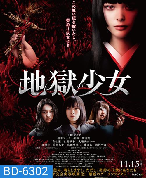 Hell Girl (2019) สัญญามรณะ ธิดาอเวจี