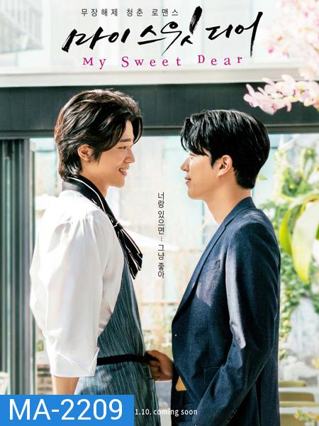 My Sweet Dear (2021)