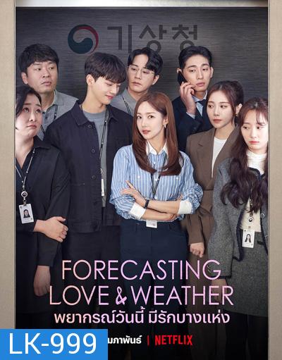 Forecasting Love and Weather (2022) พยากรณ์วันนี้ มีรักบางแห่ง (16 ตอนจบ)