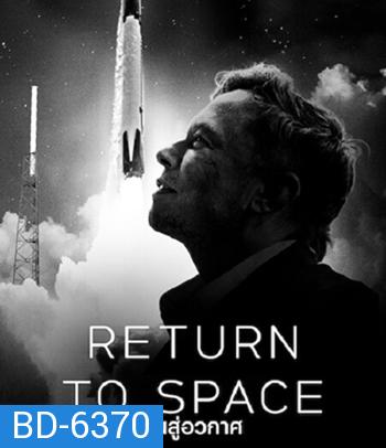 Return to Space (2022) คืนสู่อวกาศ