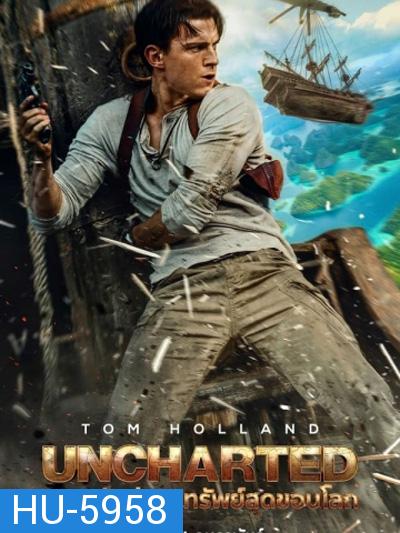 Uncharted (2022) ผจญภัยล่าขุมทรัพย์สุดขอบโลก