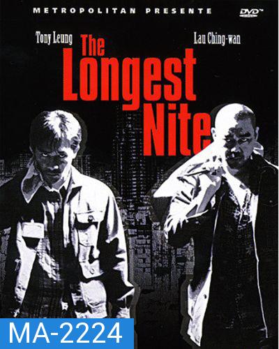 The Longest Nite 1 บ้าระห่ำ อำมหิต 1