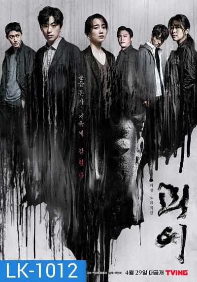 Monstrous (2022) (6 ตอนจบ)