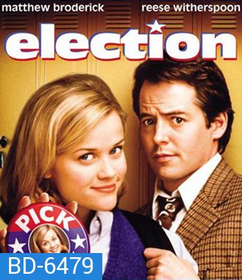 Election (1999) ครูขาอย่าหาว่าหนูแสบ