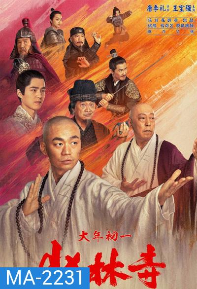 Rising Shaolin The Protector (2021) แก็งค์ม่วนป่วนเสี้ยวเล่งยี้