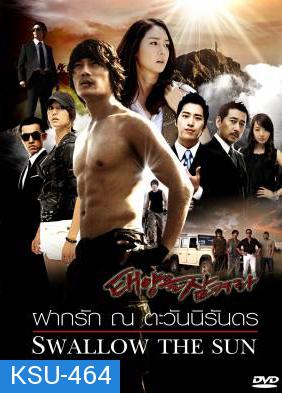 ซีรี่ย์เกาหลี Swallow The Sun ฝากรัก ณ ตะวันนิรันดร (All In 2 / The Land of Professionals)