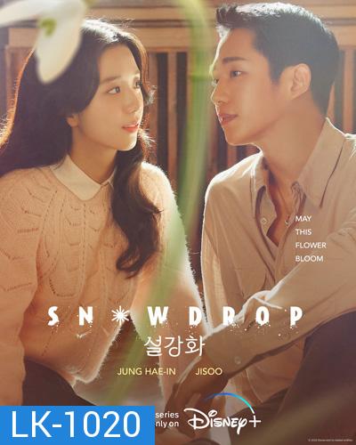 Snowdrop Season 1 (2021) 16 ตอนจบ