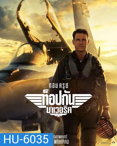 {ชนโรง}Top Gun 2 Maverick (2022) ท็อปกัน 2 มาเวอริค {ZOOM}