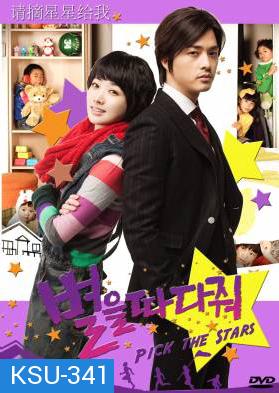 ซีรี่ย์เกาหลี Pick The Stars (Stars Falling From the Sky / Wish Upon a Star)