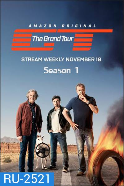 The Grand Tour Season 1 เดอะแกรนด์ทัวร์ ปี 1 (13 ตอนจบ)