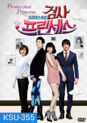 ซีรี่ย์เกาหลี Prosecutor Princess วุ่นรัก เจ้าหญิงอัยการ (Prosecutor Mata Hari / วุ่นนักรักอัยการ)