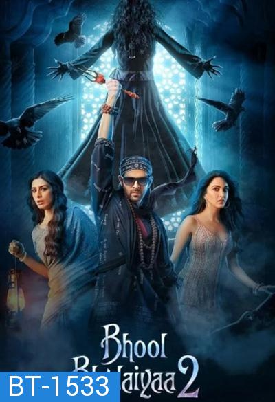 Bhool Bhulaiyaa 2 (2022) คฤหาสน์วิปลาส 2