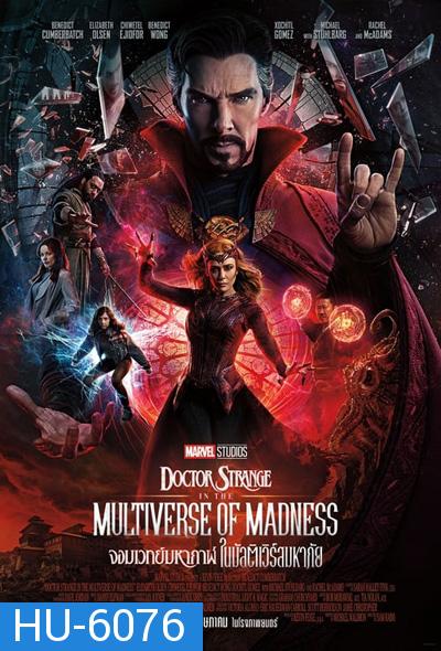 Doctor Strange in the Multiverse of Madness (2022) จอมเวทย์มหากาฬ ในมัลติเวิร์สมหาภัย (IMAX)