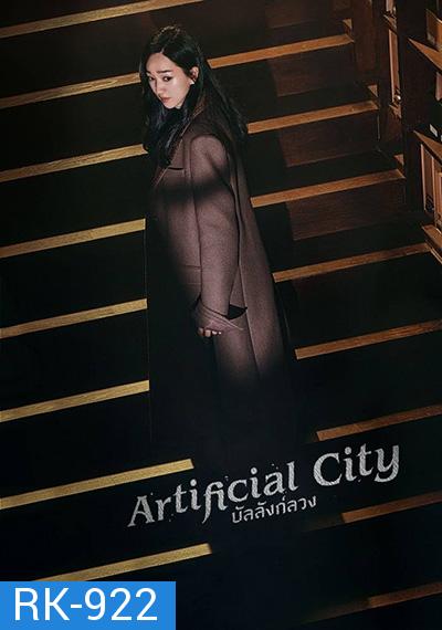 Artificial City  (2021) บัลลังค์ลวง (20 ตอนจบ)