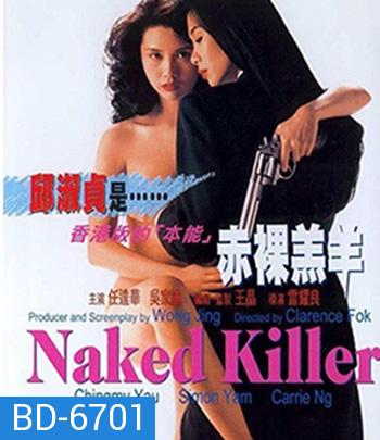 Naked Killer (1992) เพชฌฆาตกระสุนเปลือย (มีเสียงจีนสลับบ้างบางช่วงนะคะ)