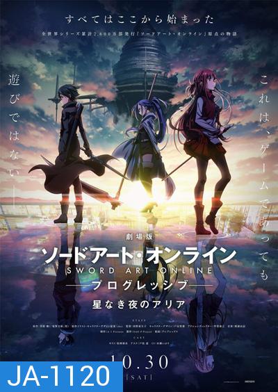 Sword Art Online : Progressive Movie - Hoshi Naki Yoru no Aria (2021) ซอร์ด อาร์ต ออนไลน์ : โปรเกรสซีฟ - ท่วงทำนองราตรีไร้ดารา