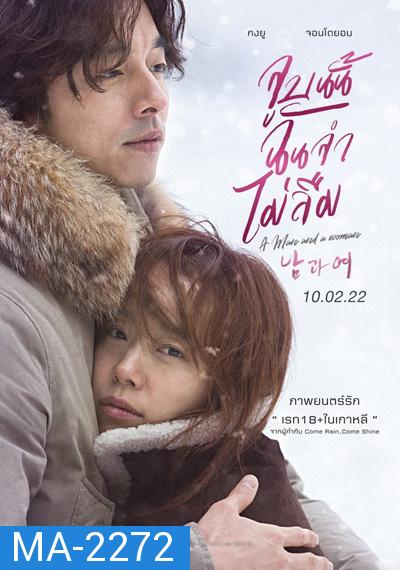 A Man and a Woman (2016) จูบนั้นฉันจำไม่ลืม