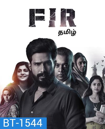 FIR (2022) เฟอร์