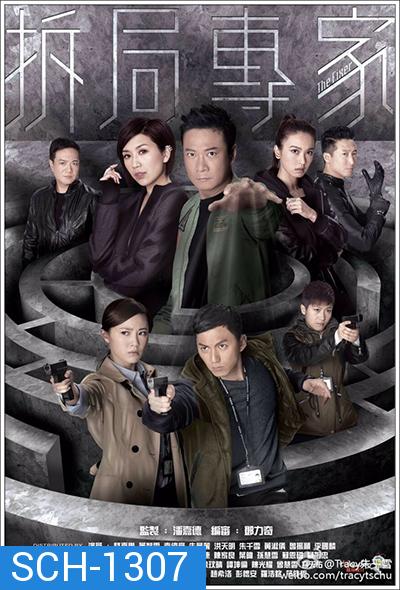 The Fixer - ทีมพิฆาตล่าล้างทรชน หน่วยพยัคฆ์พิทักษ์มาเฟีย