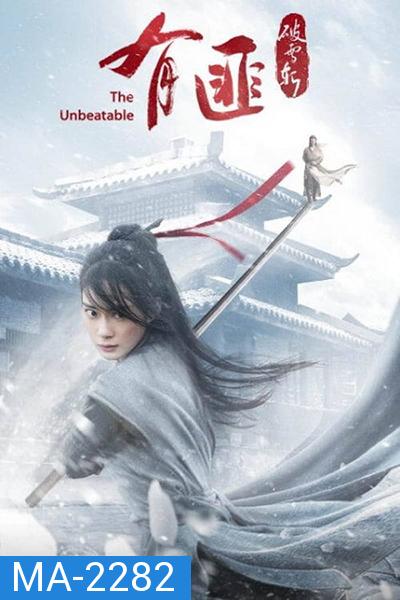 The Unbeatable (The Legend of Fei) (2021)