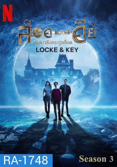 Locke & Key Season 3 ปริศนาลับตระกูลล็อค ปี 3