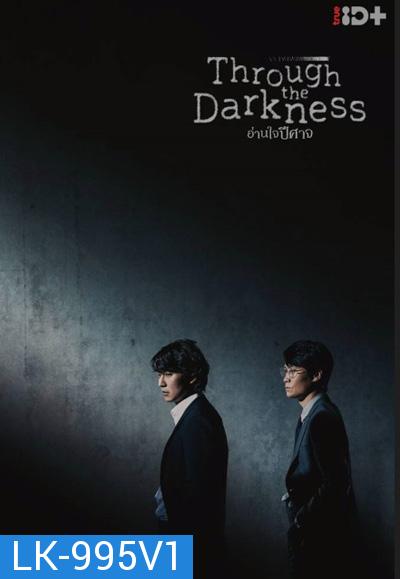 Through the Darkness (2022) อ่านใจปีศาจ (12 ตอนจบ)