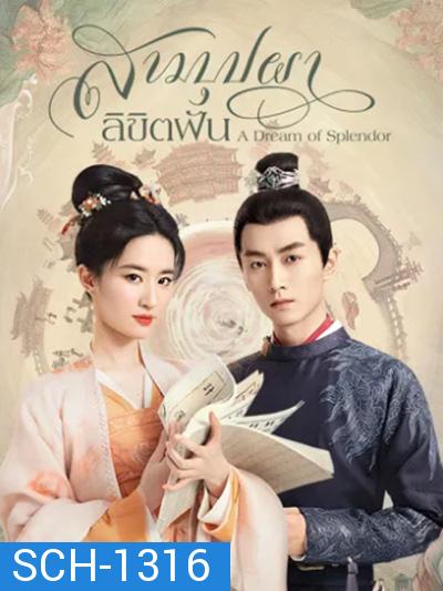 A Dream of Splendor (2022) สามบุปผาลิขิตฝัน (40 ตอนจบ)