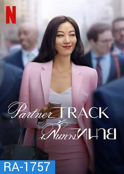 Partner Track (2022) เสันทางทนาย (10 ตอนจบ)