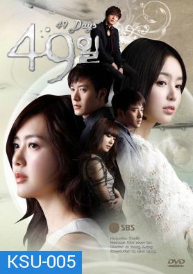 ซีรี่ย์เกาหลี 49 Days - 49 วัน ลิขิตฟ้า ตามหารัก