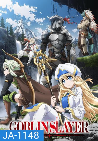 Goblin Slayer ก็อบลิน สเลเยอร์ (12 ตอนจบ)