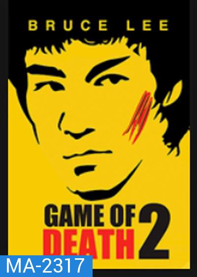 Game of Death II (1981) ไอ้หนุ่มซินตึ๊ง ระห่ำแตก