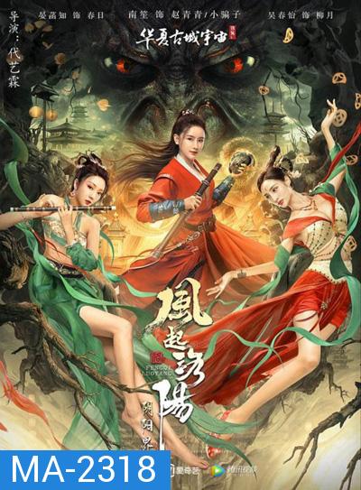 Reincarnation Land (2022) อาณาจักรแห่งหยินหยาง