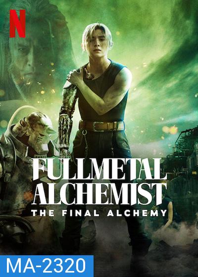 Fullmetal Alchemist The Final Alchemy (2022) แขนกลคนแปรธาตุ: ปัจฉิมบท