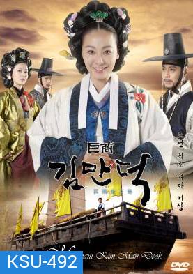 ซีรี่ย์เกาหลี The Great Merchant  (The Great Merchant Kim Man Deok)