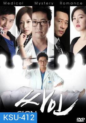 ซีรี่ย์เกาหลี Sign (Heaven)