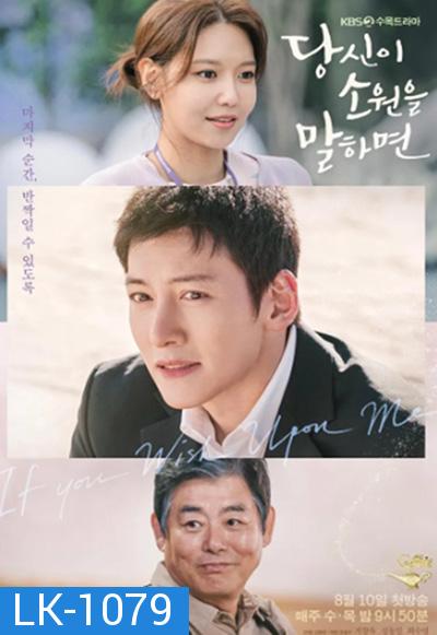 If You Wish Upon Me (2022) 당 신 이  소 원 을  말 하 면 (16 ตอนจบ)