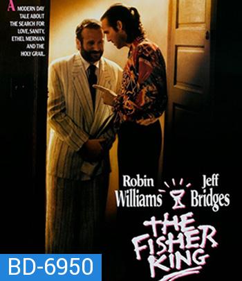 The Fisher King (1991) บ้ากระตุกหลวม