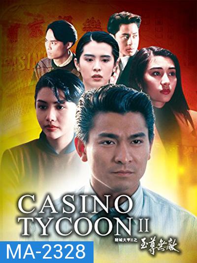 Casino Tycoon II (1992) เรียกเทวดามา ก็ล้มข้าไม่ได้