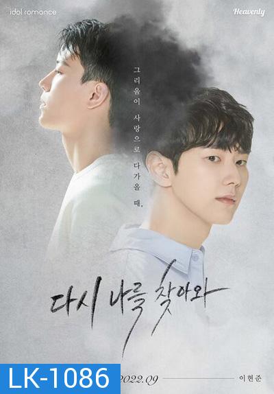 [ซีรีส์วาย] Once Again (2022) 8 ตอนจบ