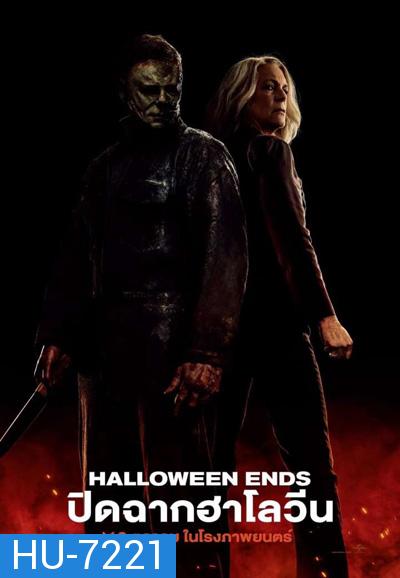 Halloween Ends (2022) ปิดฉากฮาโลวีน