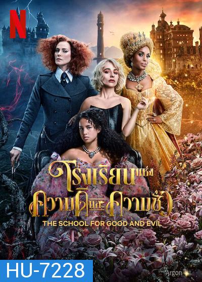 The School for Good and Evil (2022) โรงเรียนแห่งความดีและความชั่ว