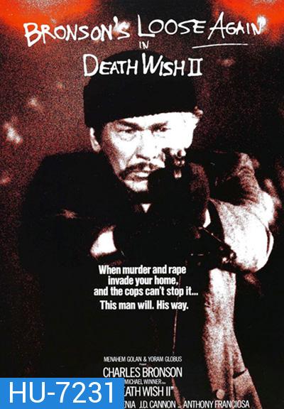 Death Wish II (1982) ล้างบัญชียมบาล 2