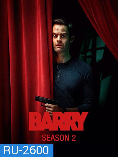 แบร์รี่ ซีซั่น 2 Barry Season 2 (8 ตอนจบ)