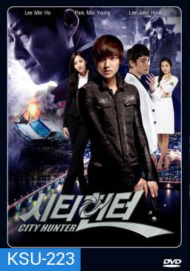 ซีรีย์เกาหลี City Hunter ซิตี้ฮันเตอร์ Lee Min ho ลีมินโฮ