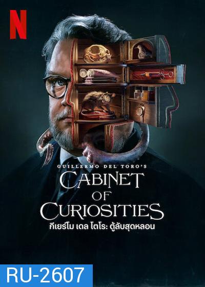 Guillermo del Toro’s Cabinet of Curiosities: กีเยร์โม เดล โตโร: ตู้ลับสุดหลอน (8 ตอนจบ)